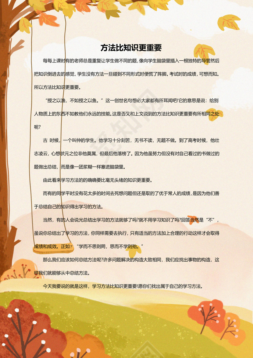 金黄色背景学校作文集word模板