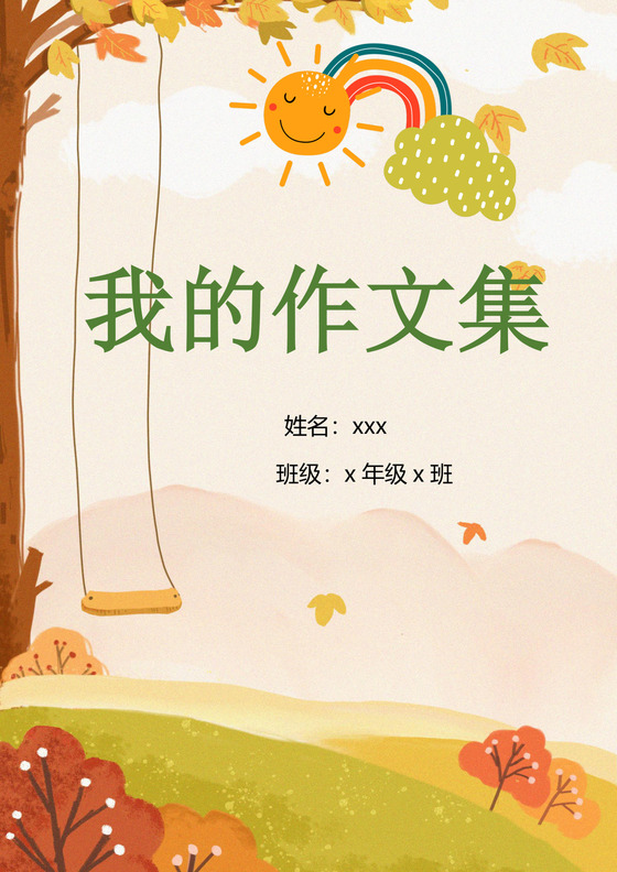 金黄色背景学校作文集word模板