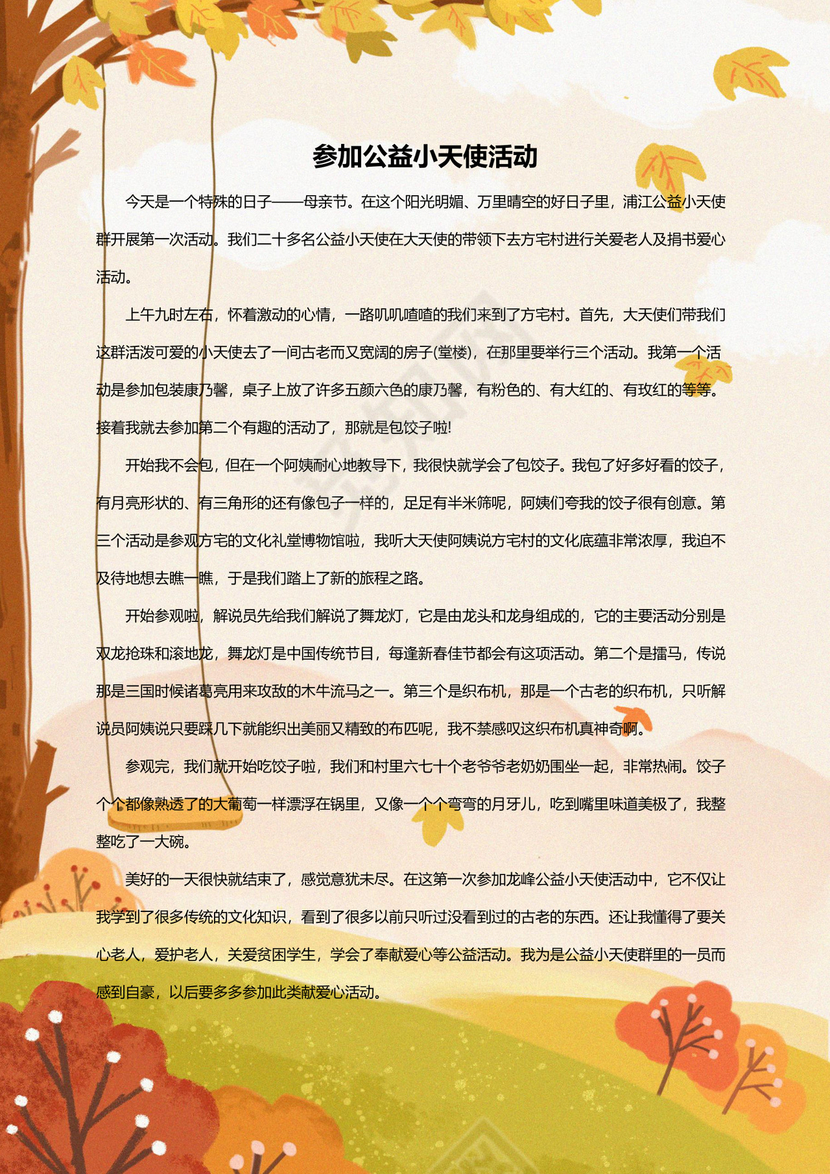 金黄色背景学校作文集word模板