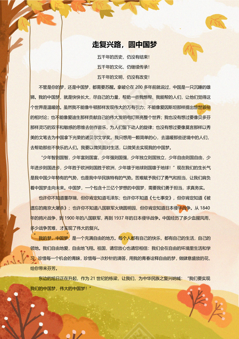 金黄色背景学校作文集word模板