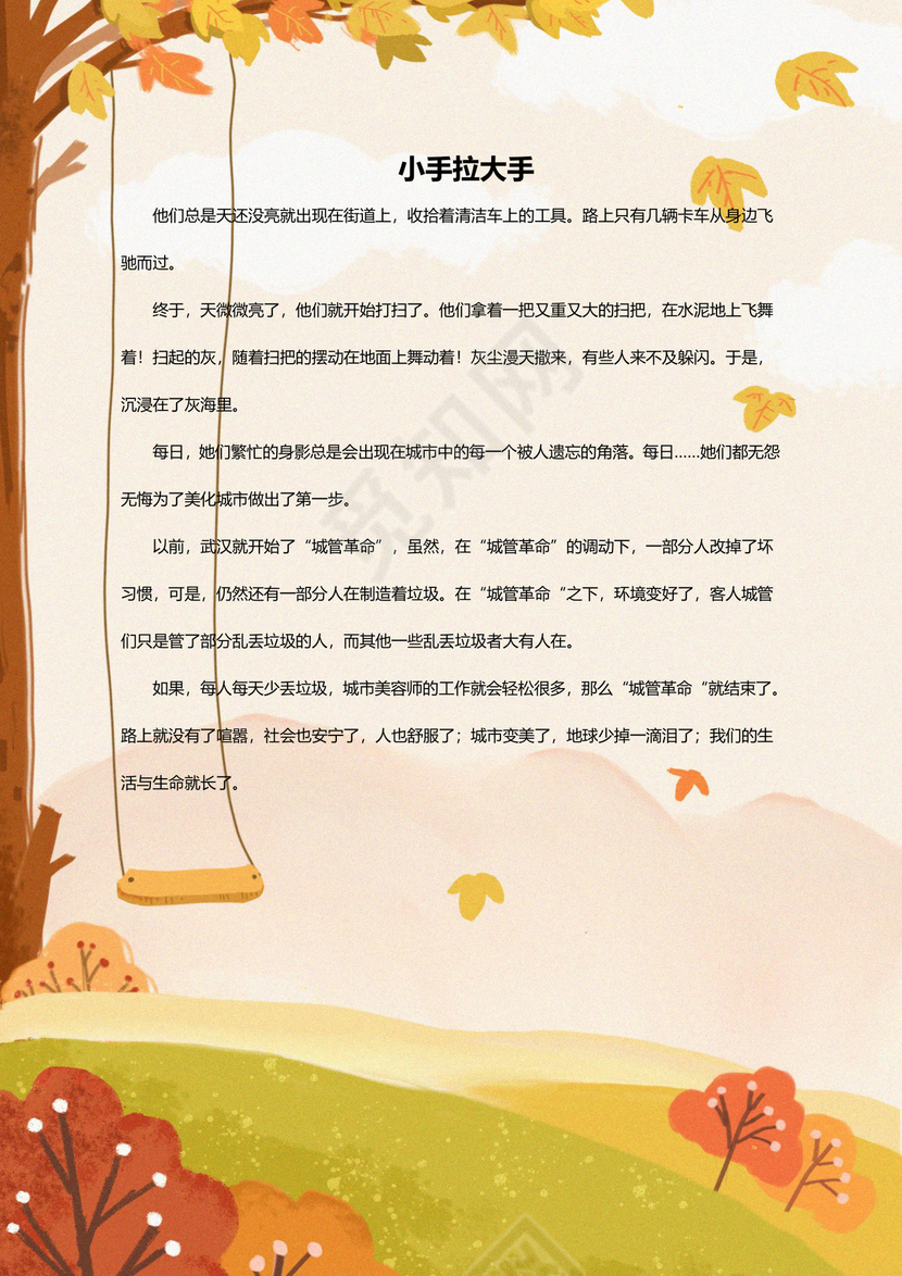 金黄色背景学校作文集word模板