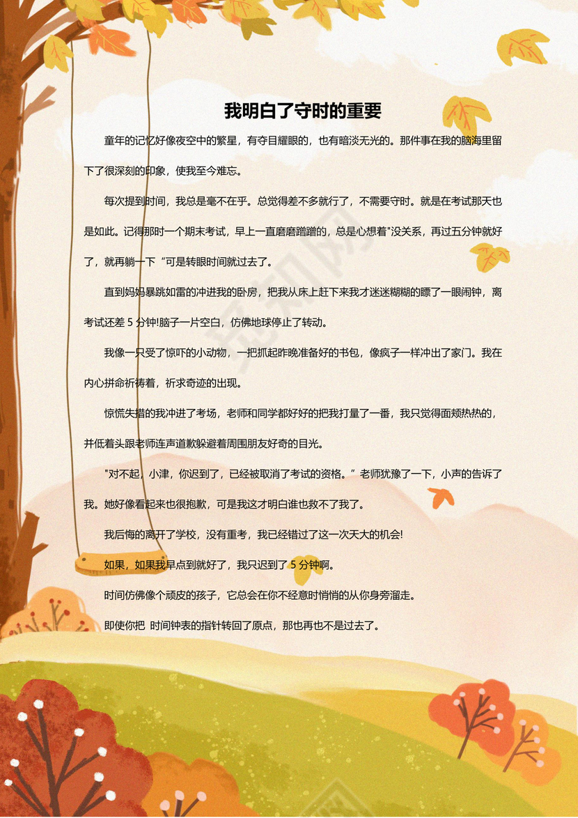 金黄色背景学校作文集word模板