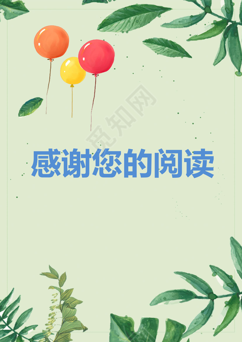 卡通绿叶风学校作文集word模板