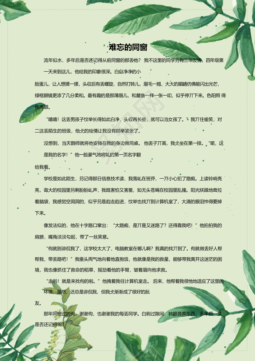 卡通绿叶风学校作文集word模板