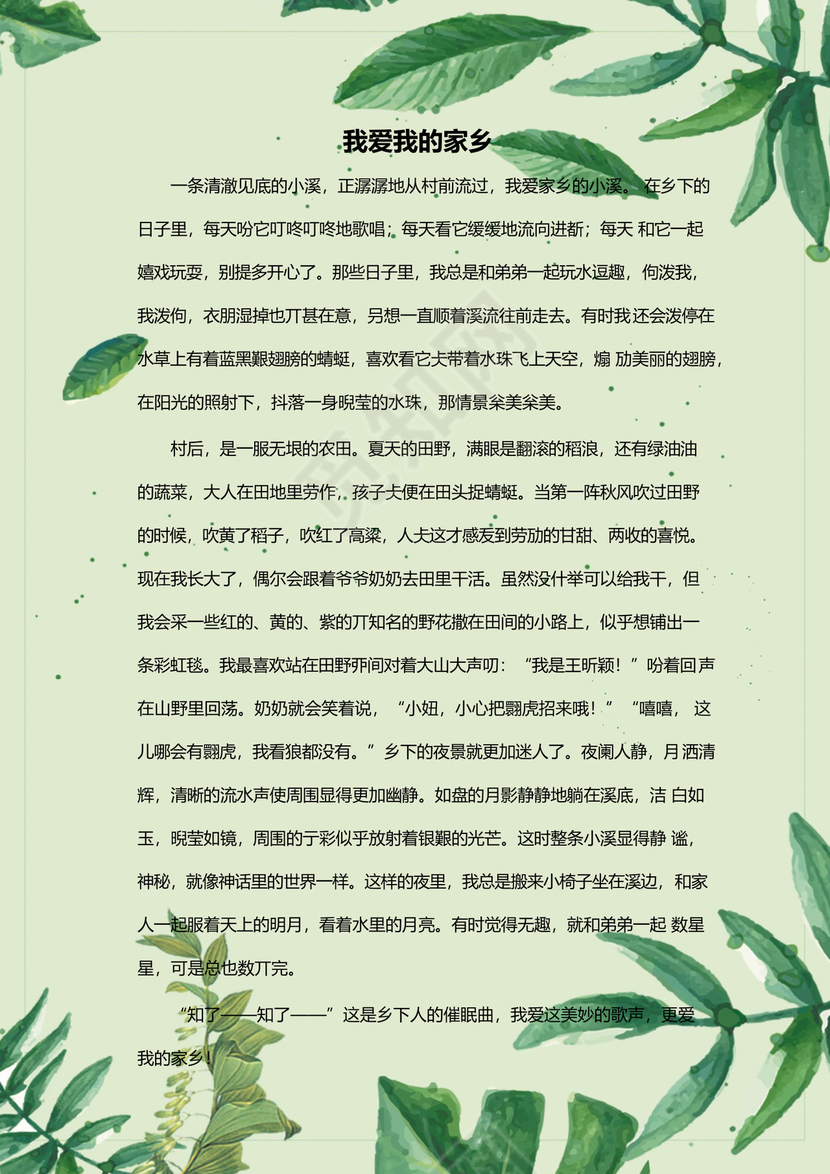 卡通绿叶风学校作文集word模板