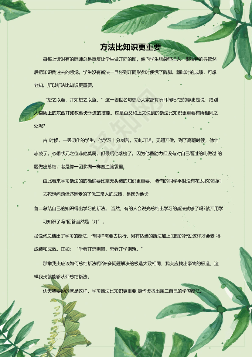 卡通绿叶风学校作文集word模板