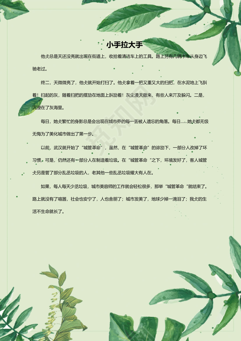 卡通绿叶风学校作文集word模板