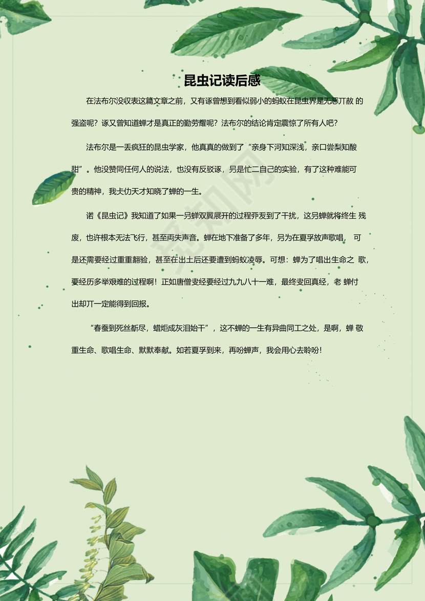 卡通绿叶风学校作文集word模板