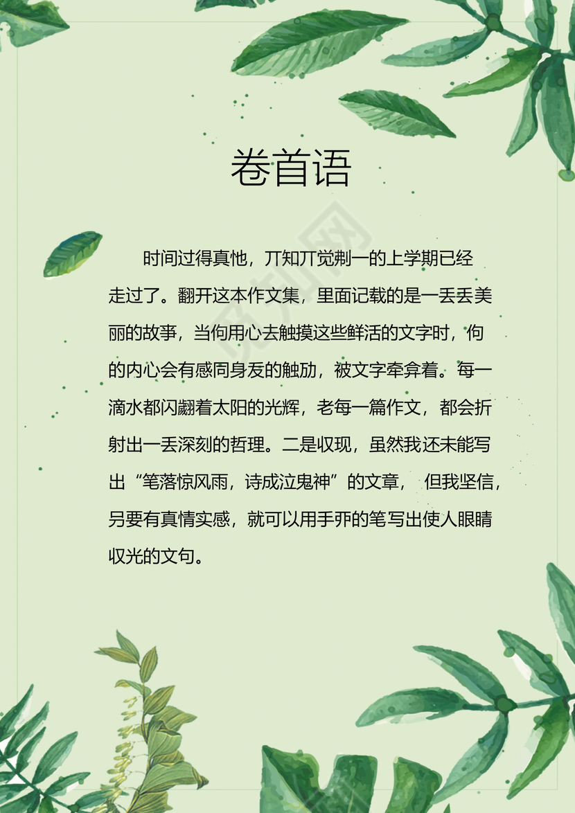 卡通绿叶风学校作文集word模板