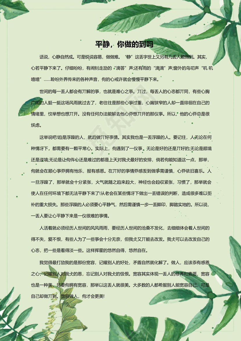 卡通绿叶风学校作文集word模板