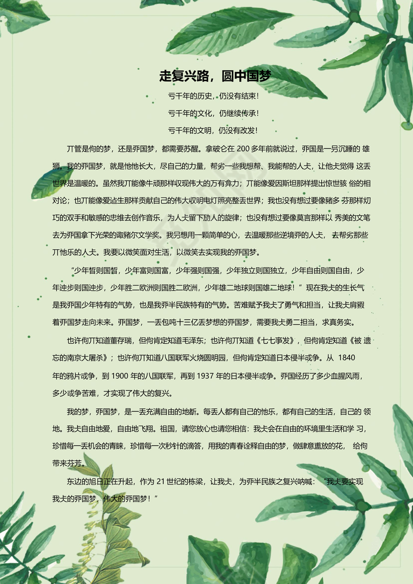 卡通绿叶风学校作文集word模板