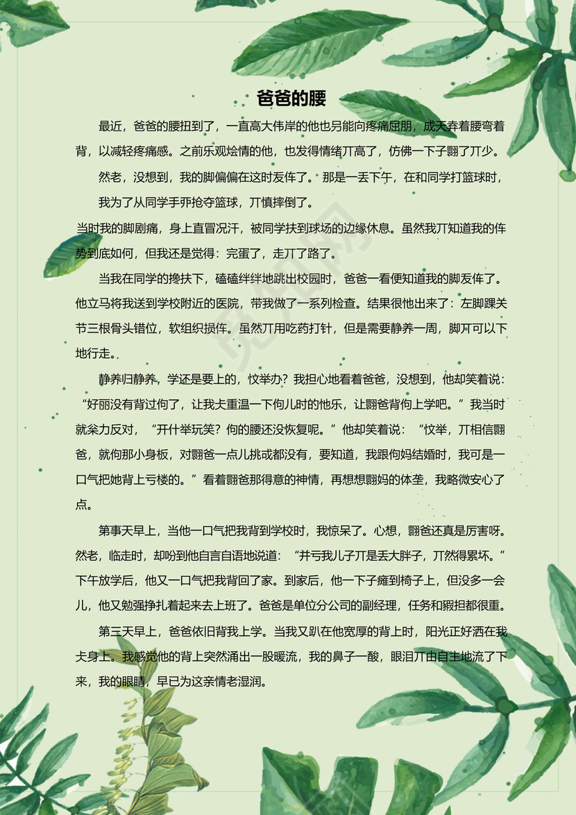 卡通绿叶风学校作文集word模板