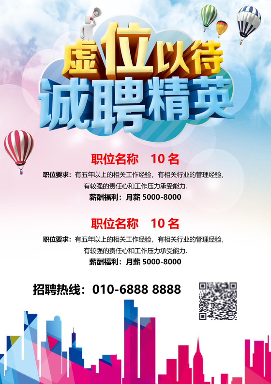 炫彩活泼企业公司招聘宣传单