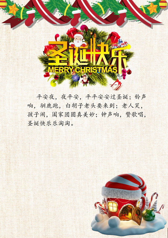 简约卡通圣诞节信纸word模板
