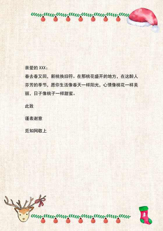 简约手绘卡通边框圣诞节信纸word模板