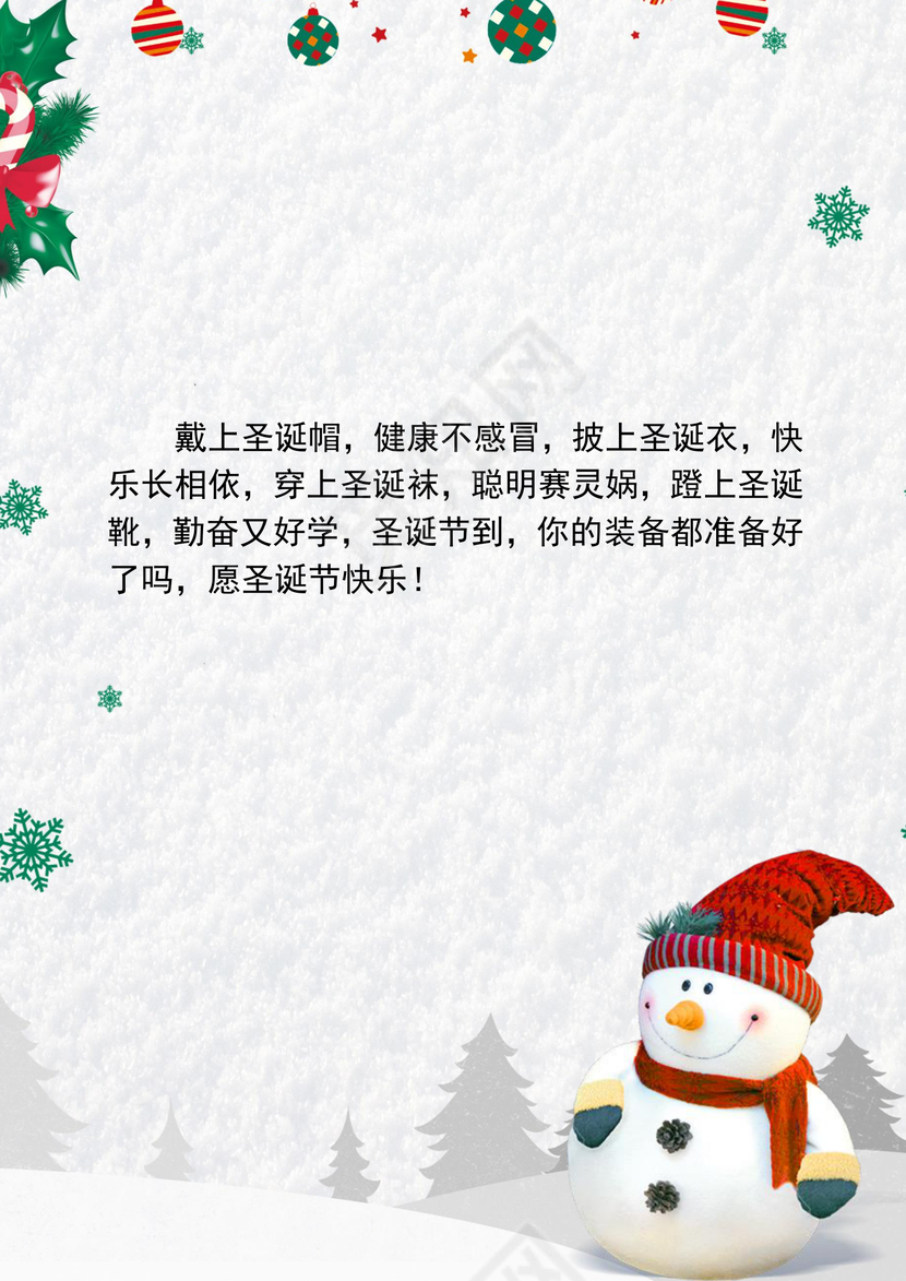 白色卡通圣诞节信纸word模板