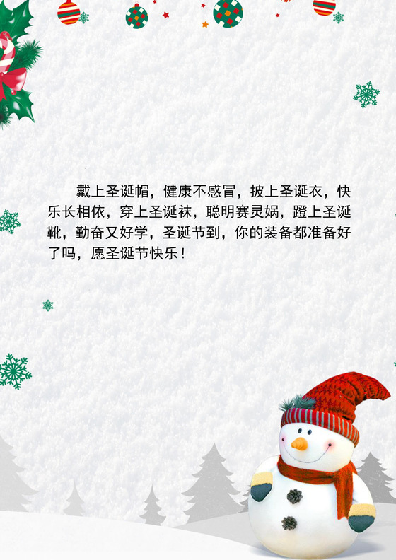 白色卡通圣诞节信纸word模板