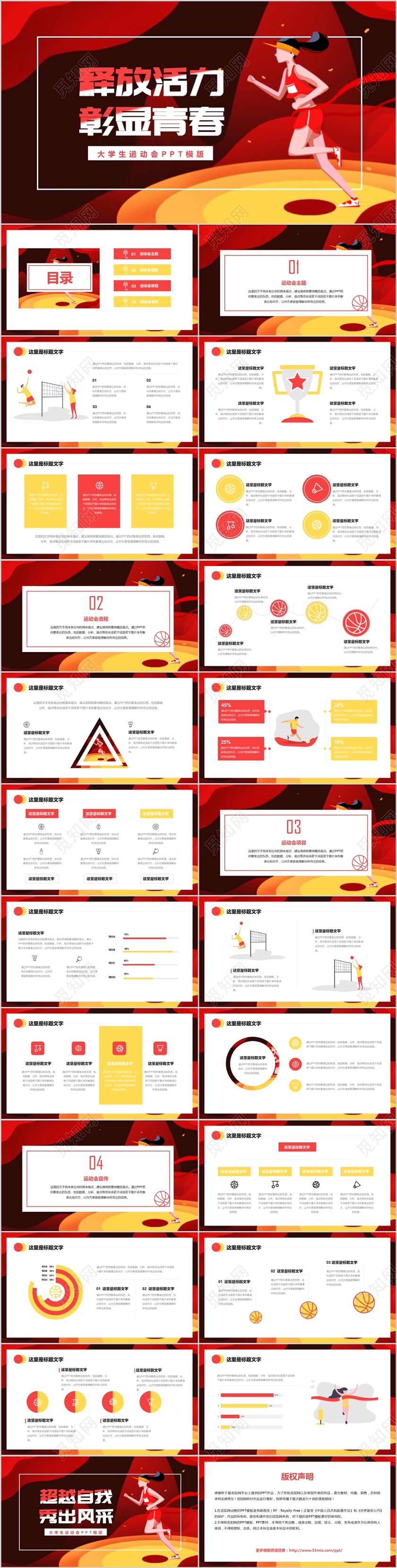 红黄青春活泼插画风大学运动会PPT模版