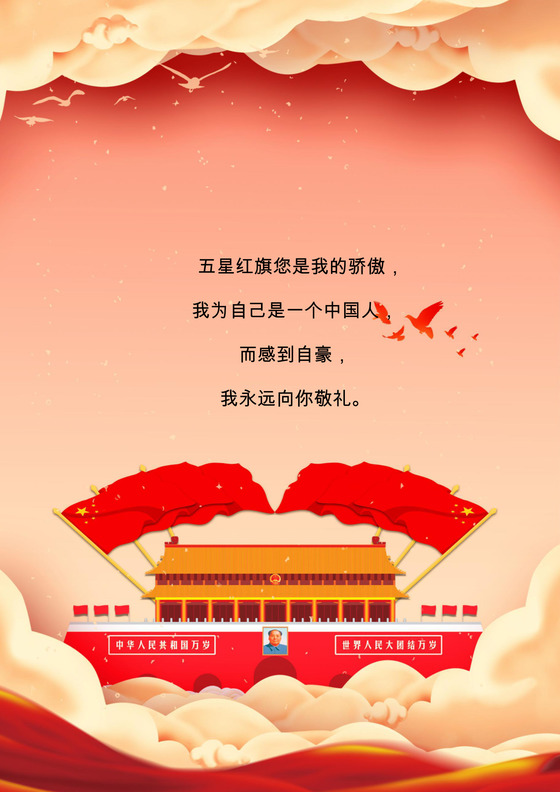 水彩卡通天安门背景国庆节信纸word模板