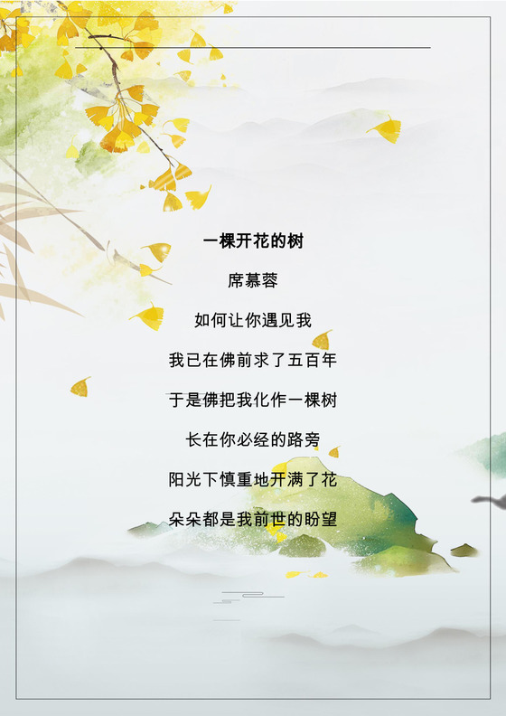 秋天秋季上新浅色小清新背景国庆信纸word模板