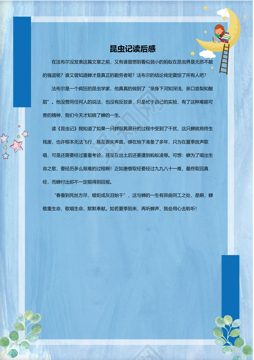 可爱卡通女孩月亮我的作文集word模板