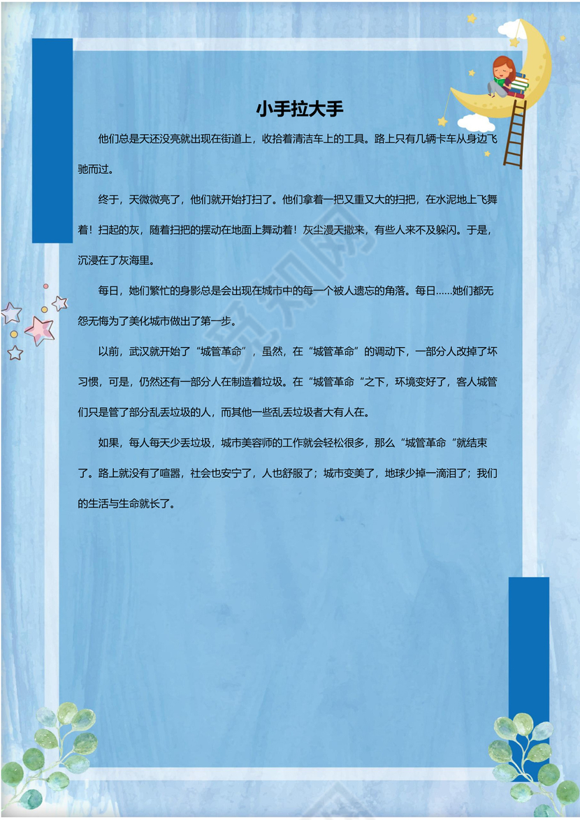 可爱卡通女孩月亮我的作文集word模板