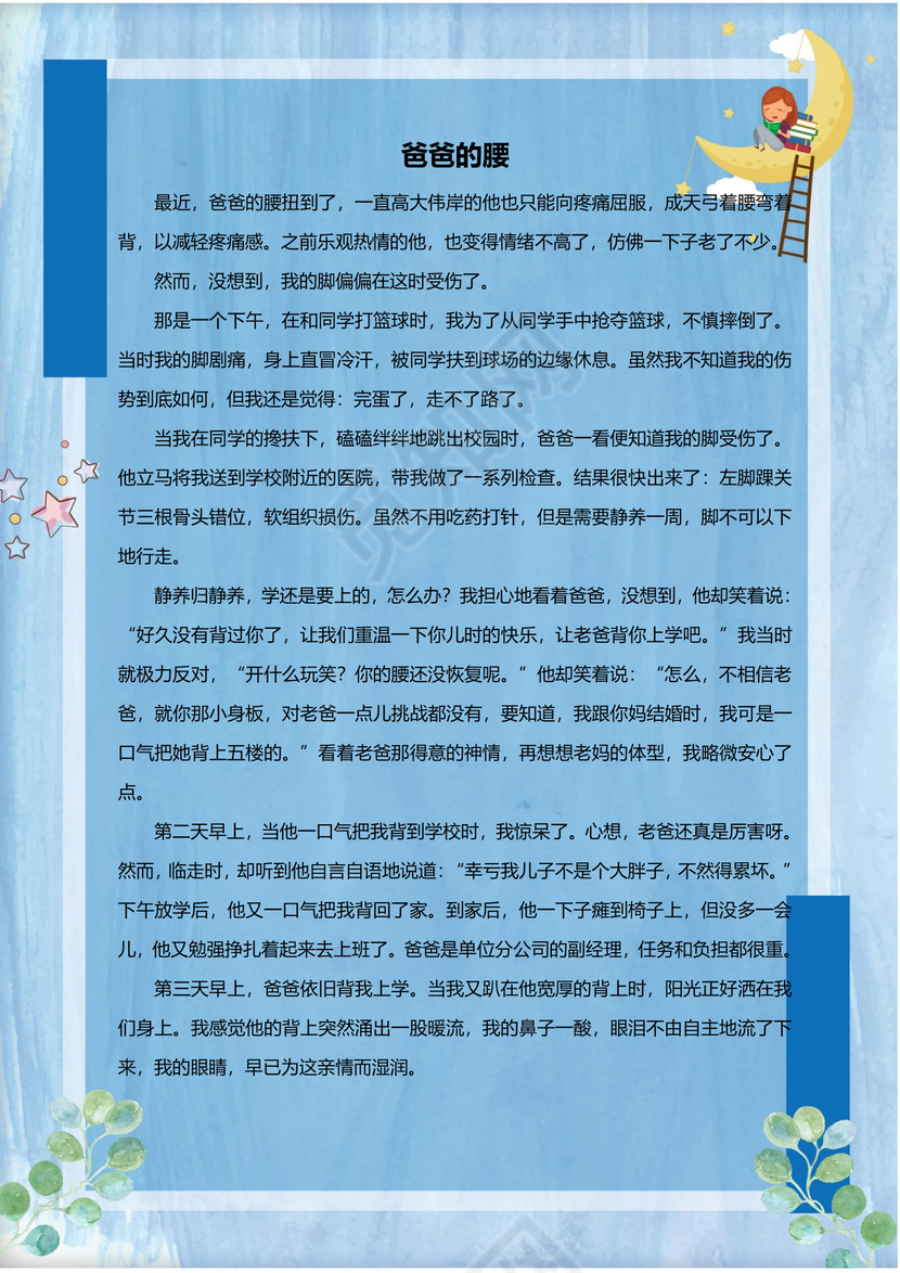 可爱卡通女孩月亮我的作文集word模板