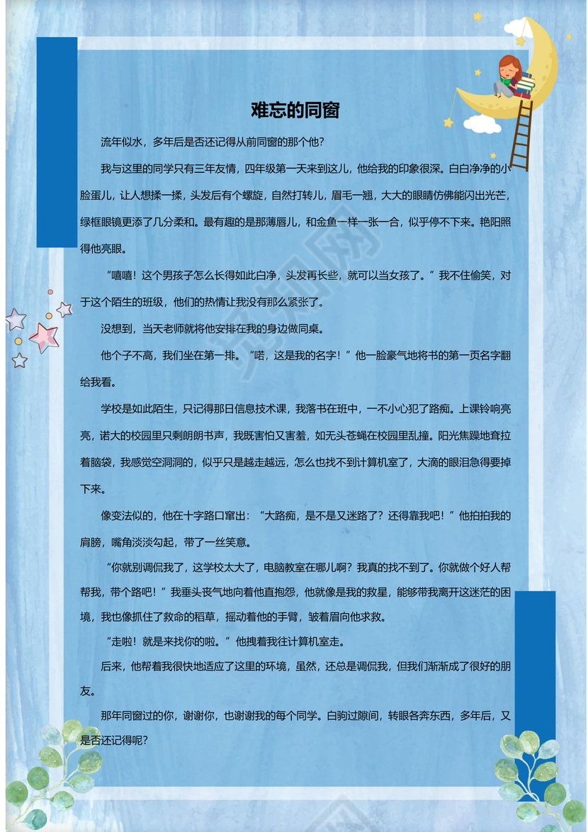 可爱卡通女孩月亮我的作文集word模板