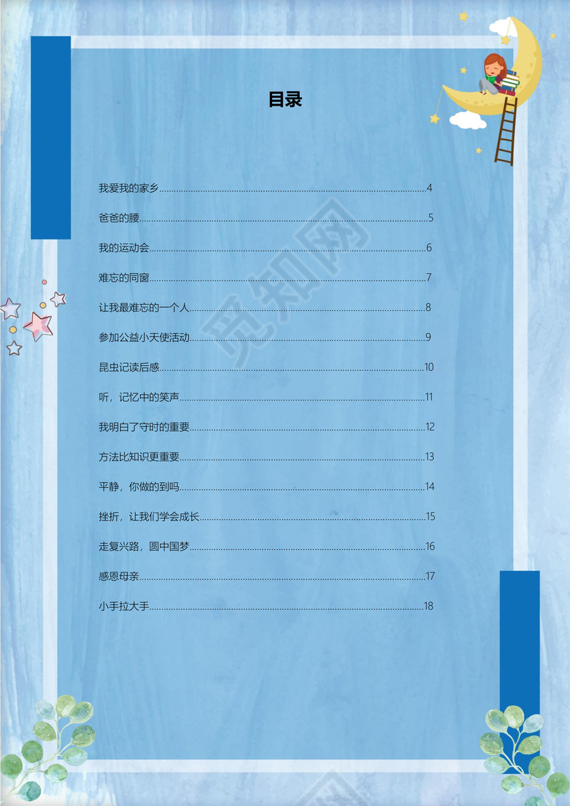 可爱卡通女孩月亮我的作文集word模板