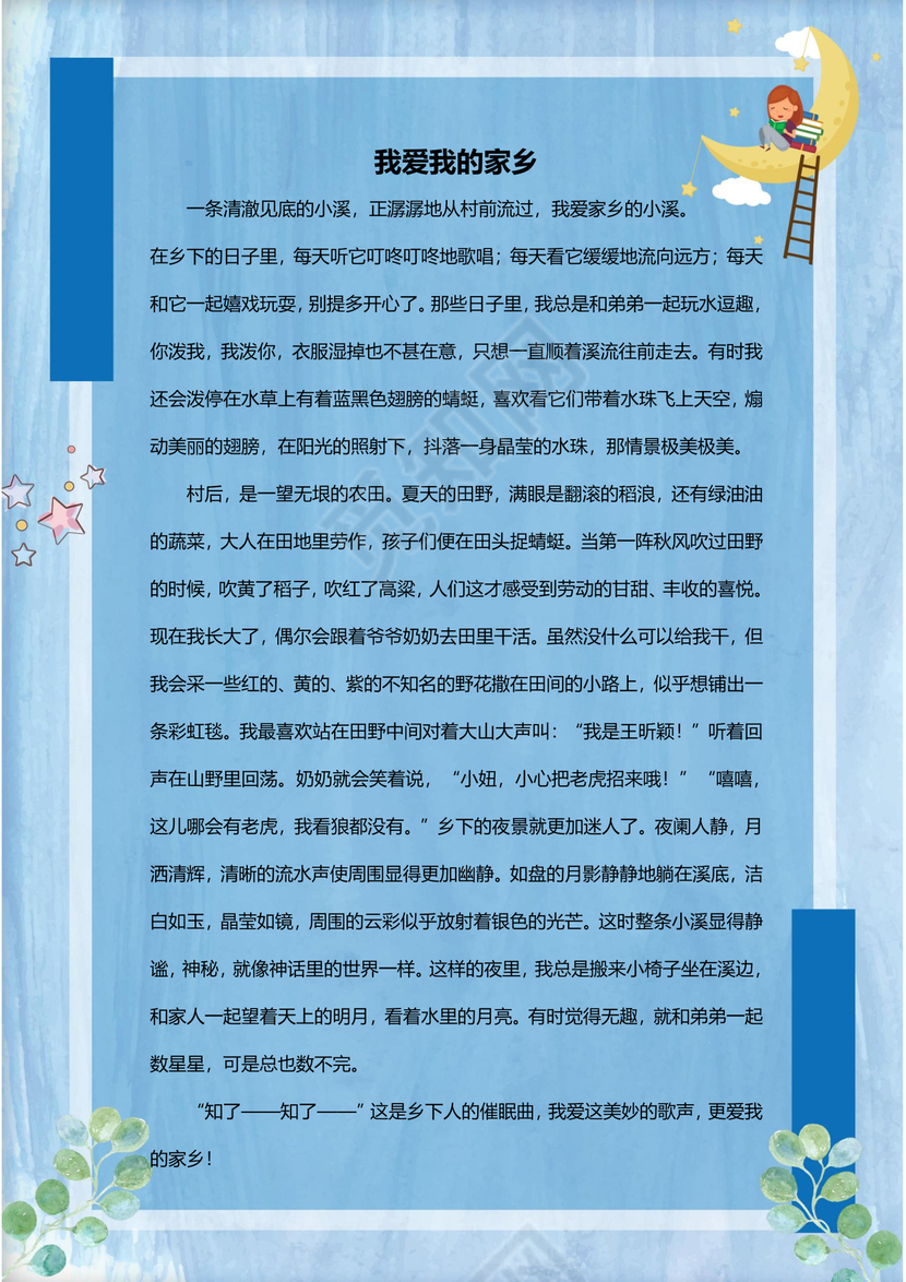 可爱卡通女孩月亮我的作文集word模板