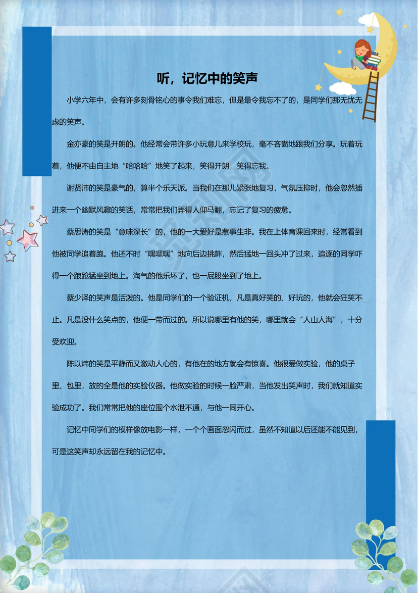 可爱卡通女孩月亮我的作文集word模板