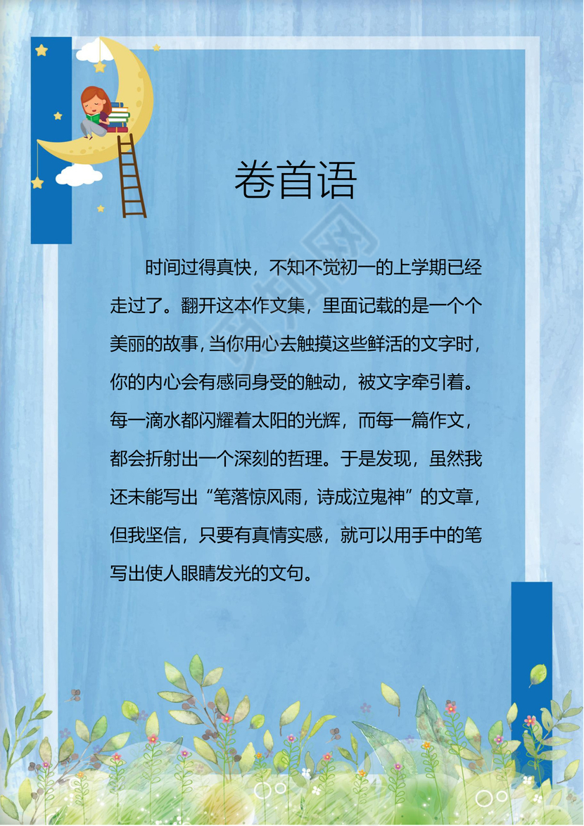 可爱卡通女孩月亮我的作文集word模板