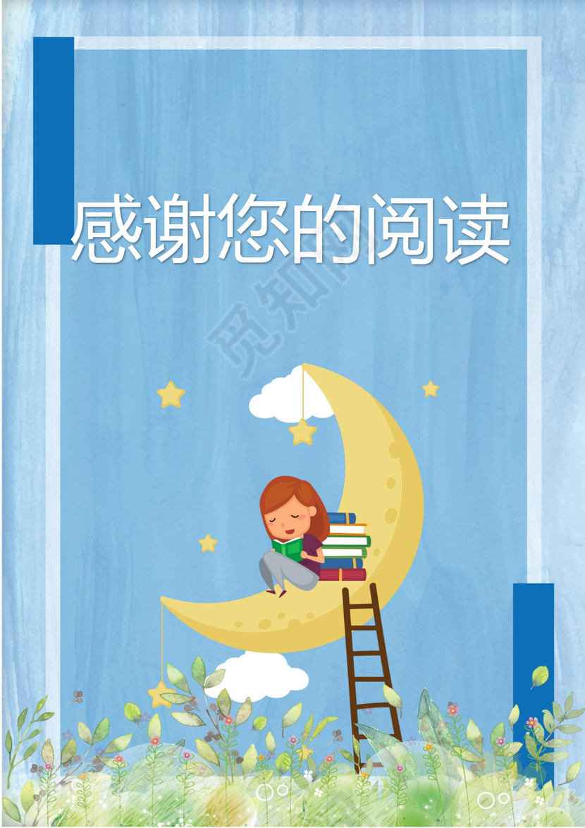 可爱卡通女孩月亮我的作文集word模板