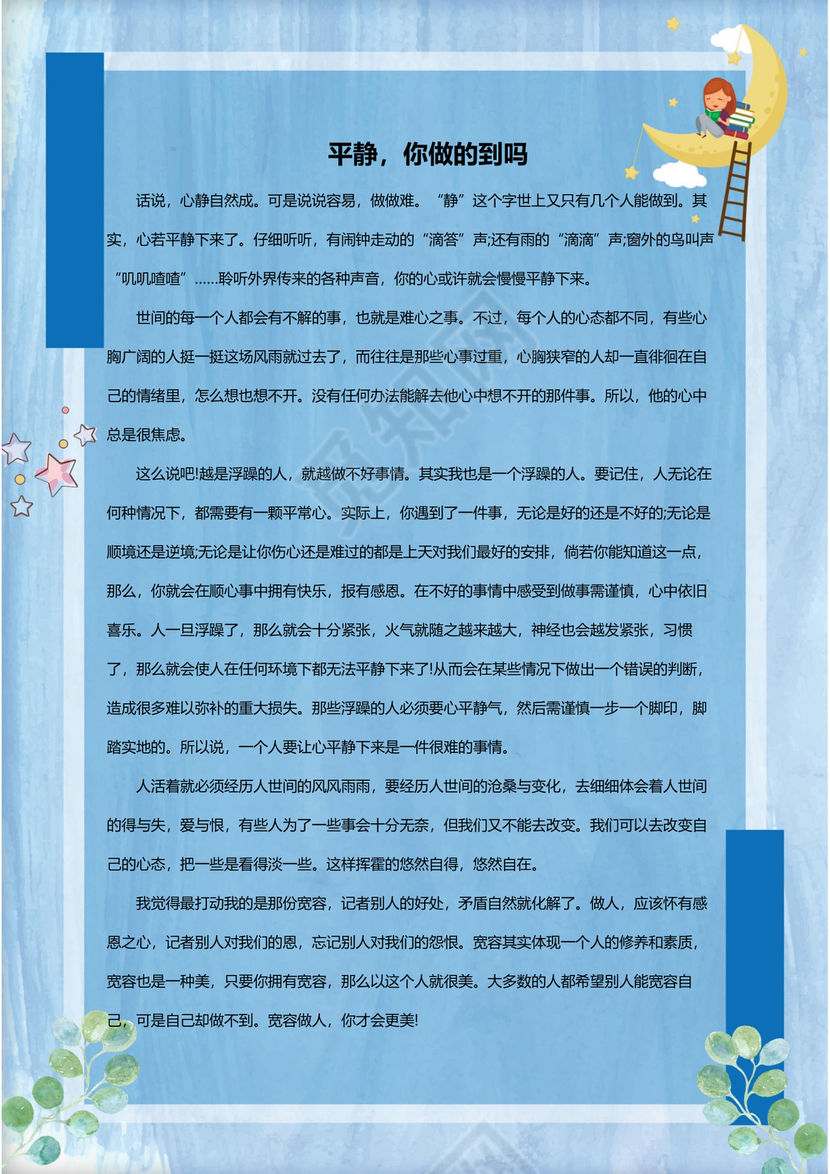 可爱卡通女孩月亮我的作文集word模板