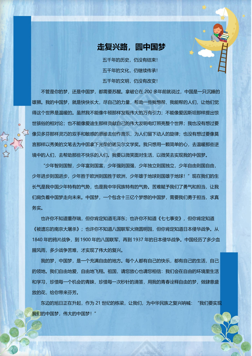 可爱卡通女孩月亮我的作文集word模板