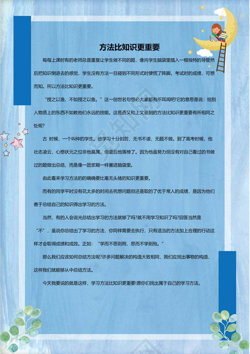 可爱卡通女孩月亮我的作文集word模板