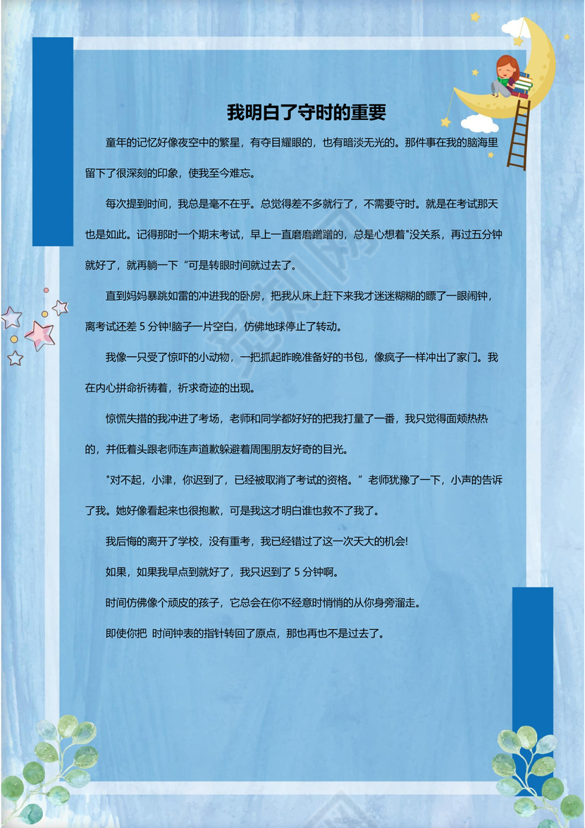 可爱卡通女孩月亮我的作文集word模板