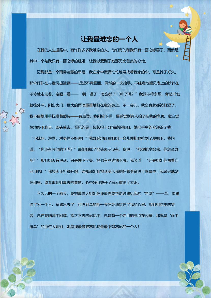 可爱卡通女孩月亮我的作文集word模板