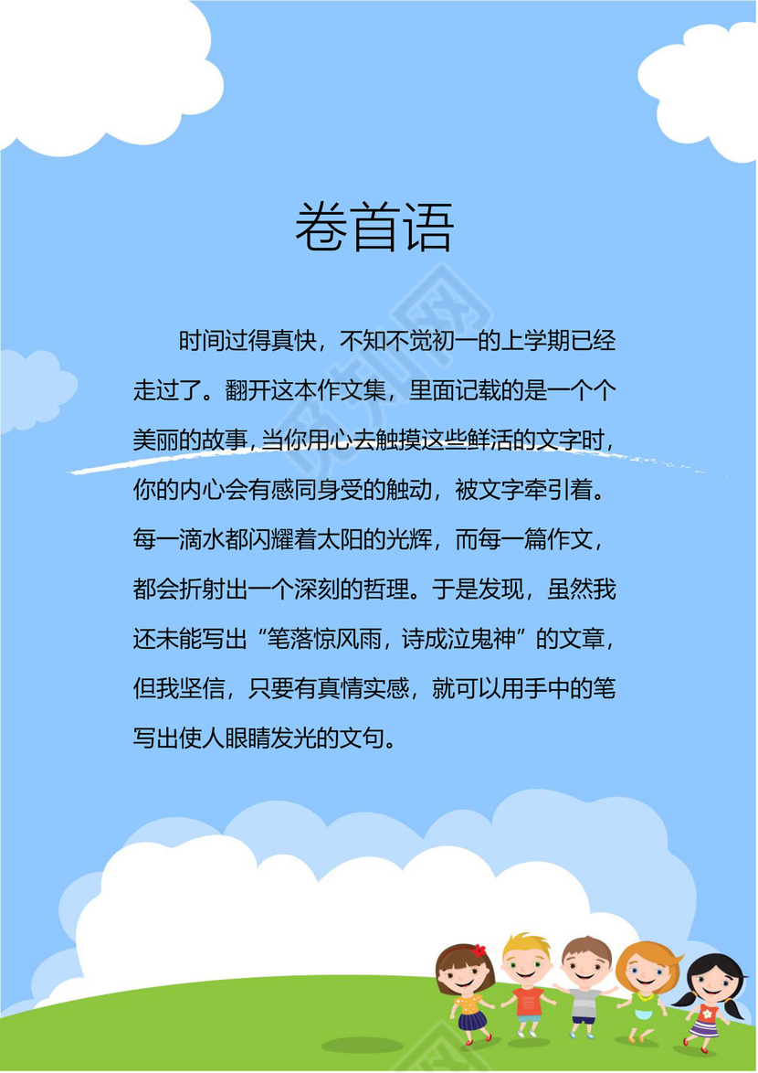 可爱游玩小伙伴我的作文集word模板