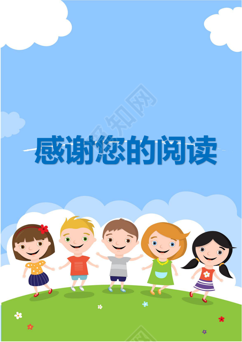 可爱游玩小伙伴我的作文集word模板