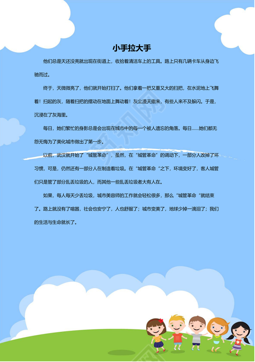 可爱游玩小伙伴我的作文集word模板