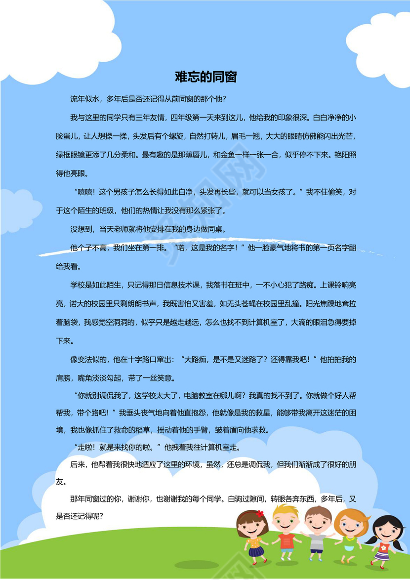 可爱游玩小伙伴我的作文集word模板