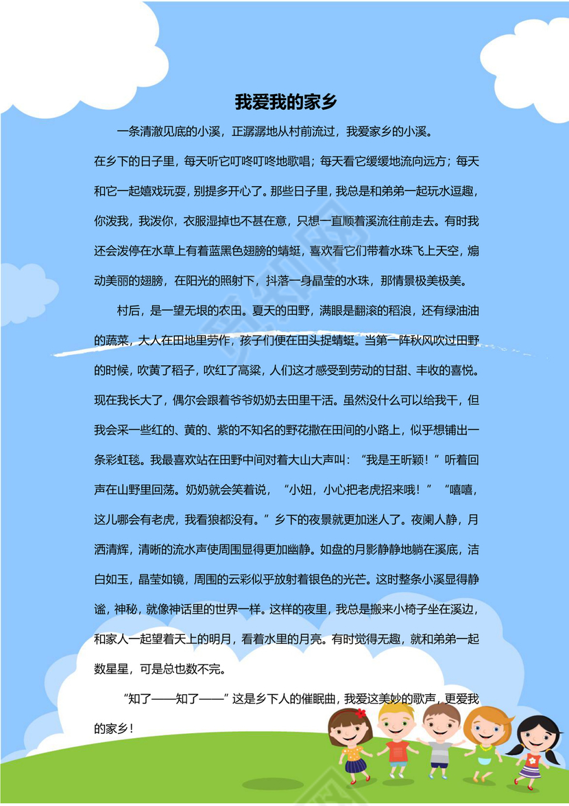 可爱游玩小伙伴我的作文集word模板