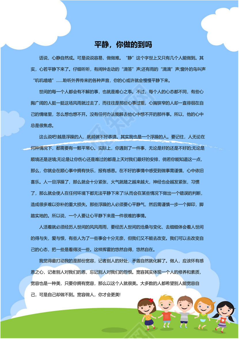 可爱游玩小伙伴我的作文集word模板