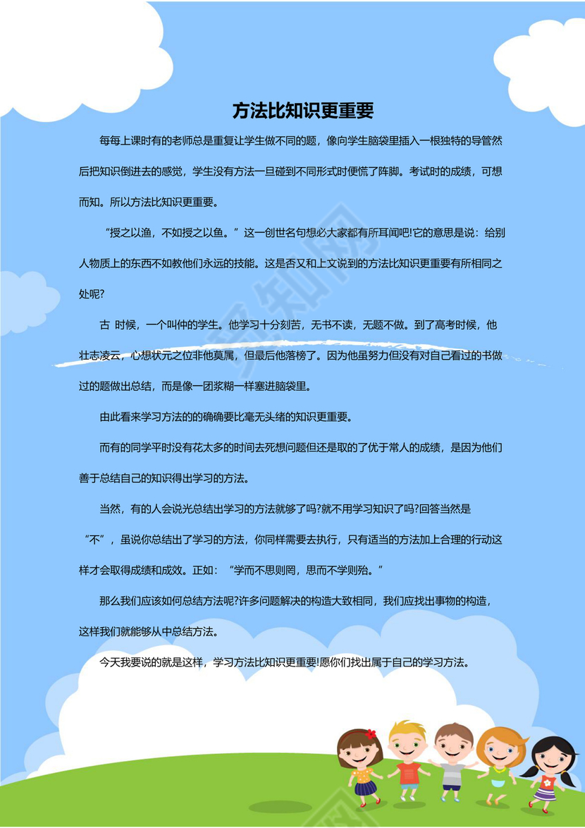 可爱游玩小伙伴我的作文集word模板