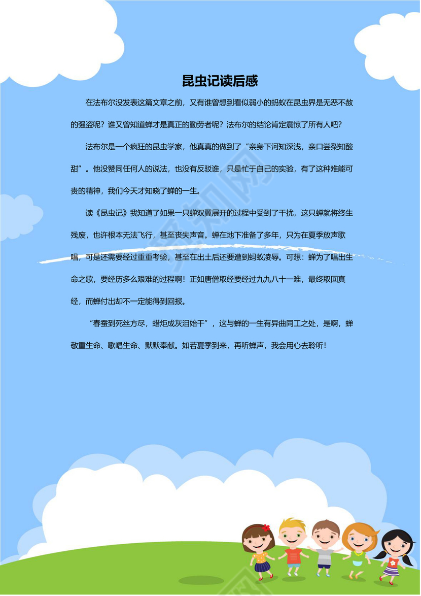 可爱游玩小伙伴我的作文集word模板