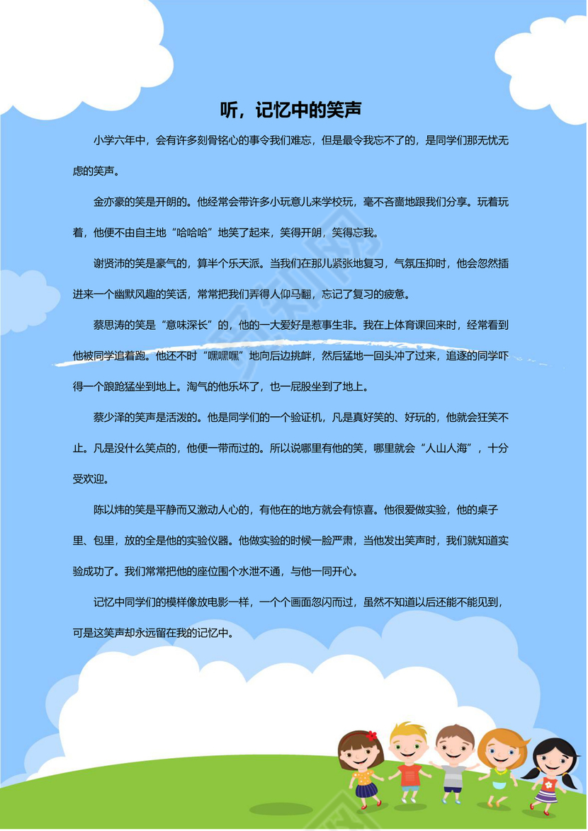 可爱游玩小伙伴我的作文集word模板