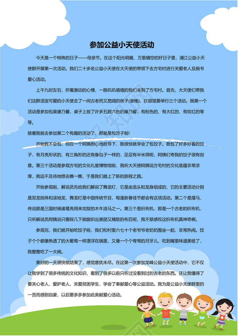 可爱游玩小伙伴我的作文集word模板