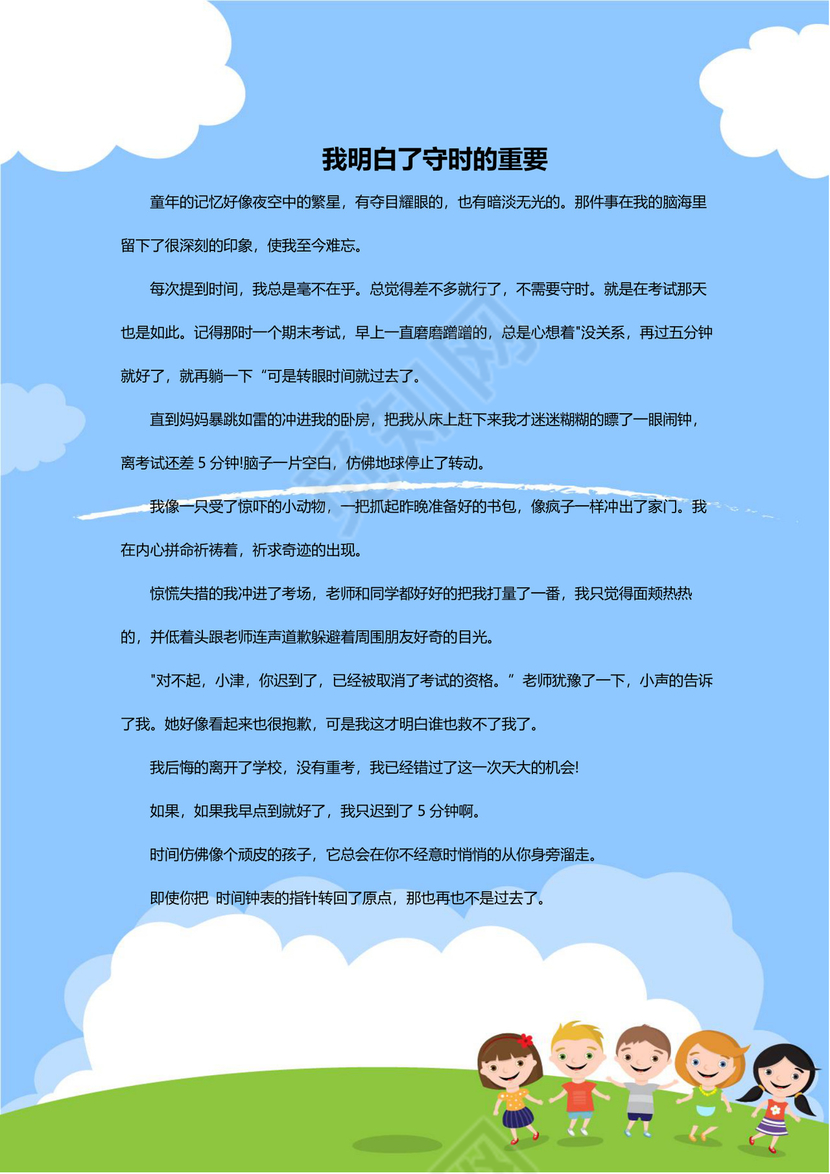 可爱游玩小伙伴我的作文集word模板