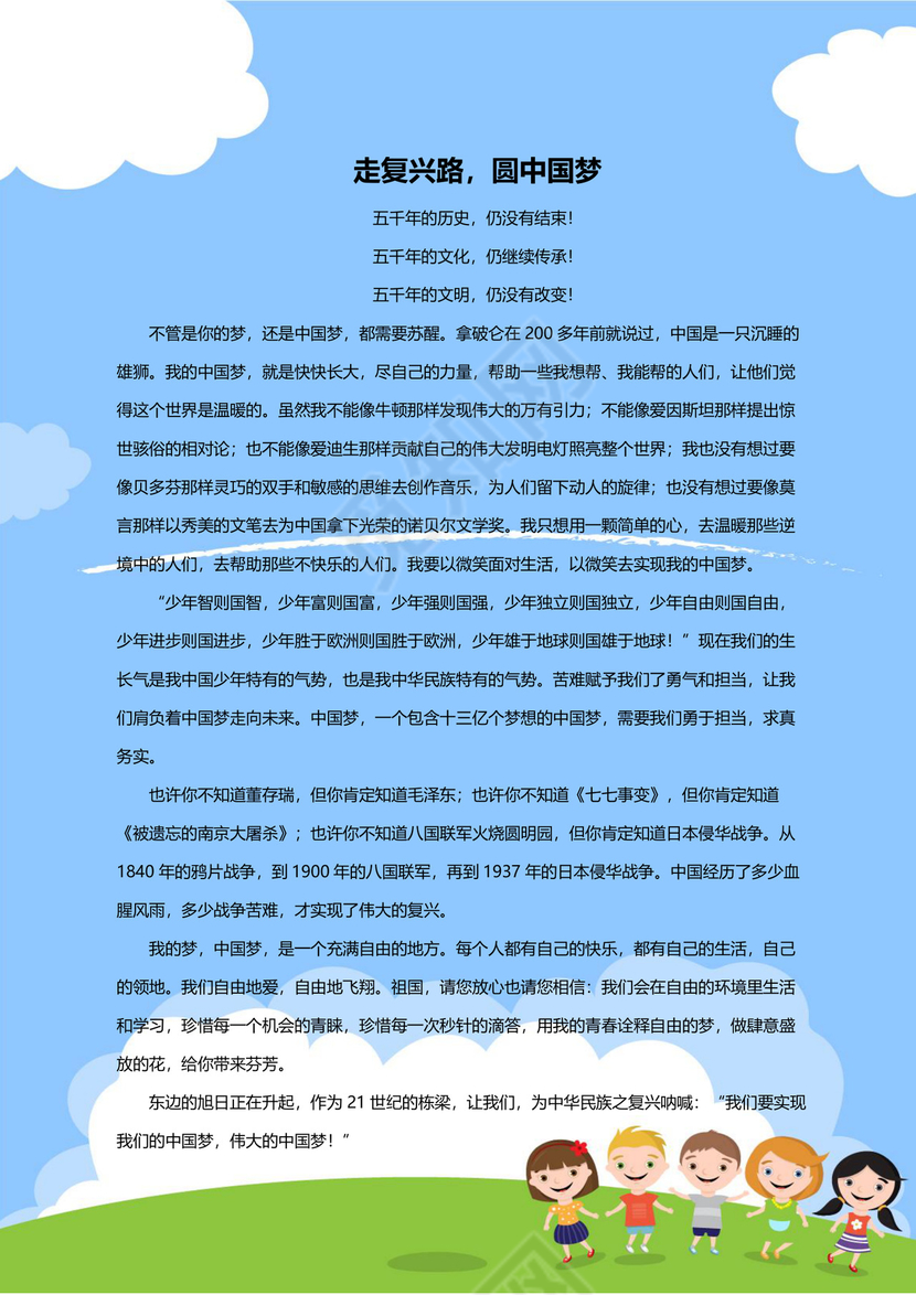 可爱游玩小伙伴我的作文集word模板